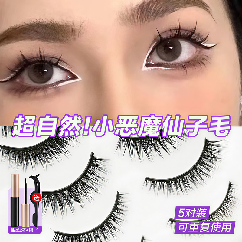 假睫毛贴女自然仿真免胶水款超磁吸可重复使用自粘眼睫毛嫁接套装