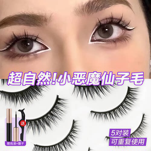 假睫毛贴女自然仿真免胶水款超磁吸可重复使用自粘眼睫毛嫁接套装