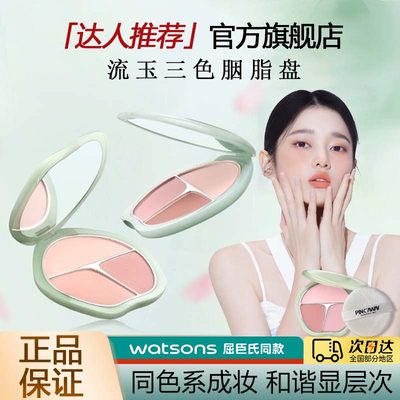 【旗舰店】桃羞三色腮红盘腮红