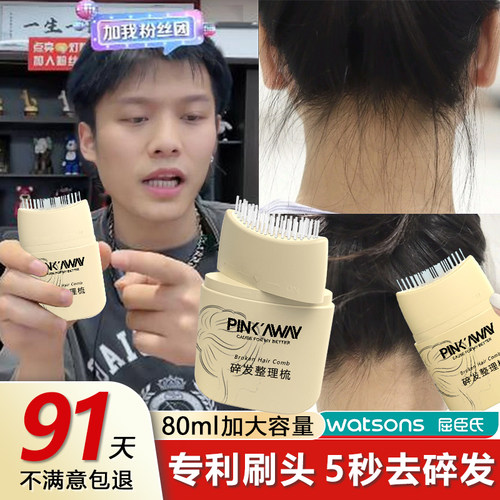【亦菲同款】高端碎发整理神器