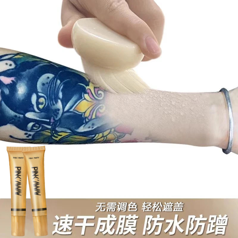小金管遮纹身神器遮盖疤痕胎记遮瑕膏脸部遮斑点痘痘黑眼圈遮瑕液