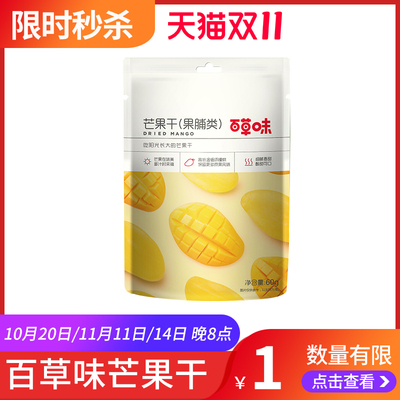 百草味休闲零食芒果干60g