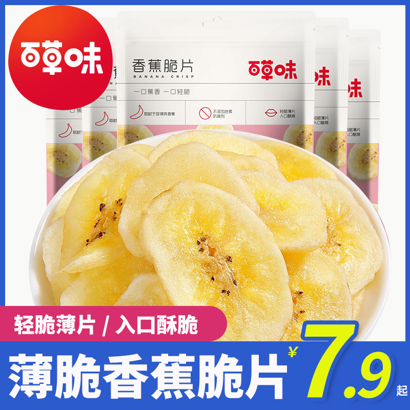 百草味香蕉脆片零食小吃
