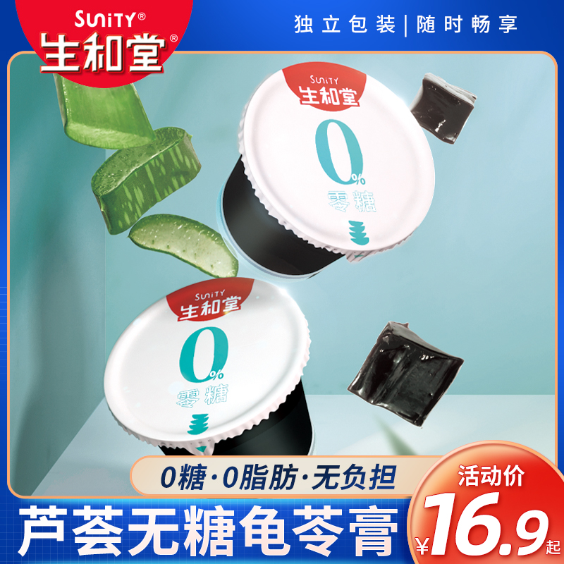 生和堂无糖芦荟味即食龟苓膏