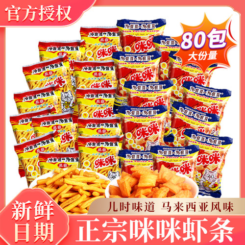 咪咪虾条蟹味粒一箱小零食