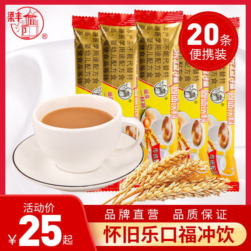 强化冲饮梁丰怀旧可可味冲饮图片