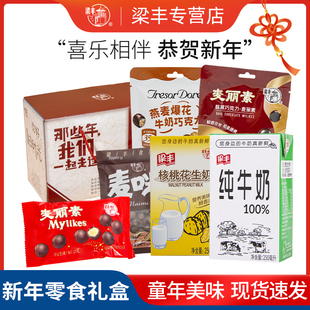梁丰麦丽素麦咪礼盒装核桃牛奶张家港特产610g（代可可脂）
