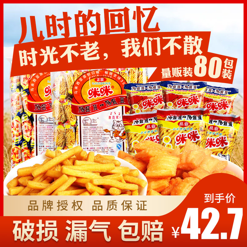 正宗咪咪虾条大包装蟹味粒800g*2袋/80包童年怀旧休闲零食小吃
