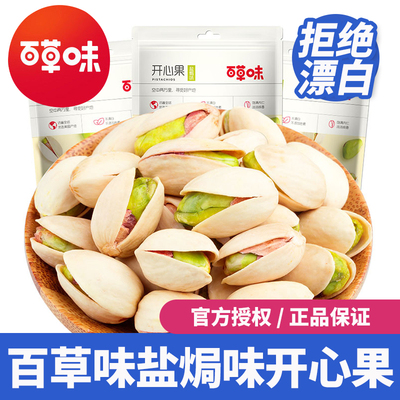 百草味大颗粒开心果零食礼包