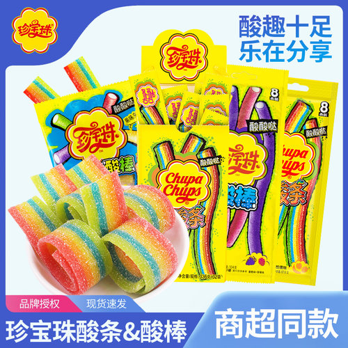 阿尔卑斯珍宝珠酸酸条糖爆酸糖水果味儿童彩虹零食糖果软糖袋装