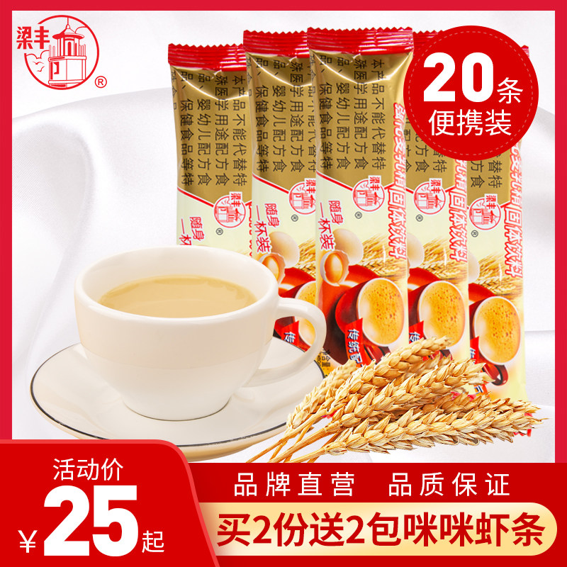 梁丰麦乳精怀旧老式冲饮图片