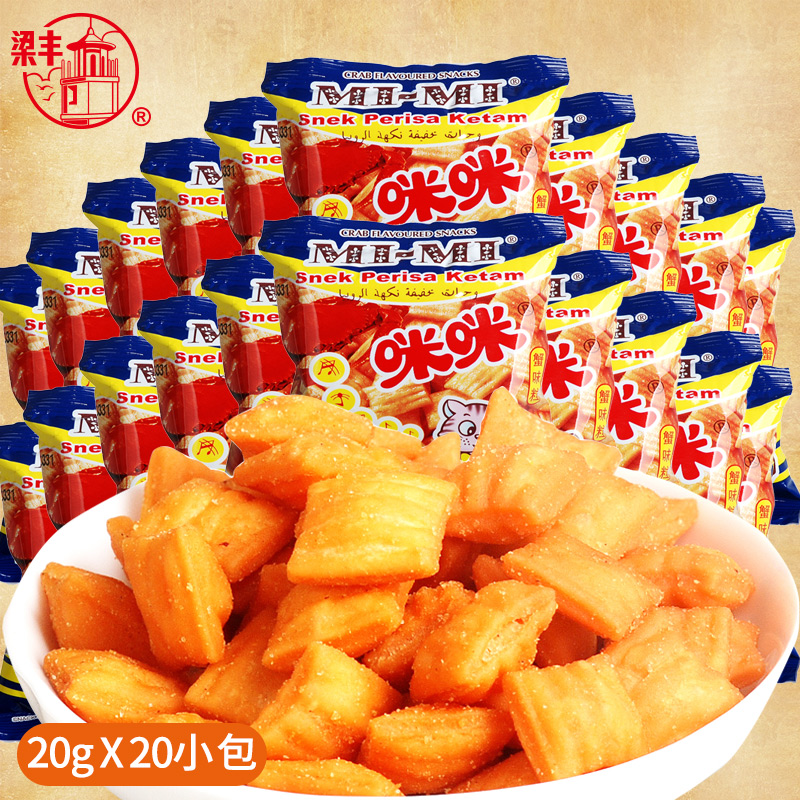咪咪蟹味粒20g*20包整箱批发成人款休闲好吃的办公室零食大礼包