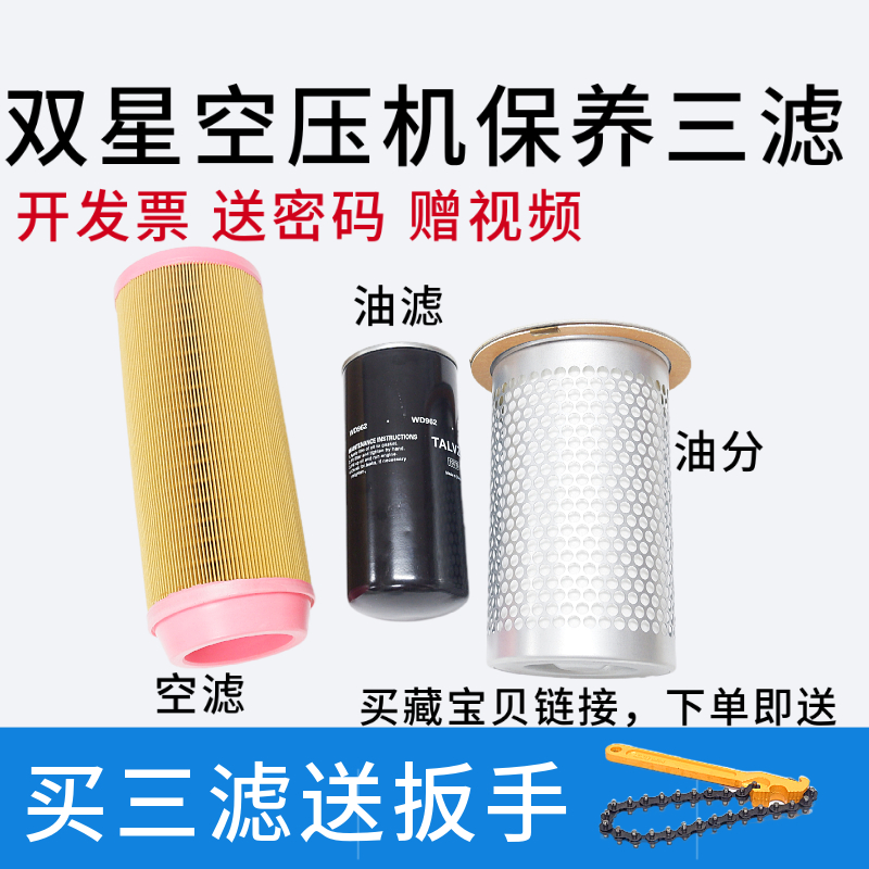 双星空压机保养配件油气分离器空气滤芯螺杆机油过滤器油分芯包邮