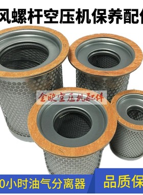 巨风螺杆空压机保养耗材油气分离器JF20A15KW油分芯油水分离器