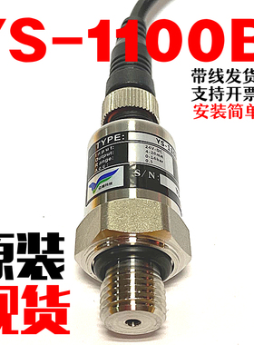 亿顺YS1100B螺杆空压机压力传感器变送器2分牙不锈钢防水通用型