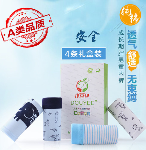 小荳伊男童平角内裤加肥加大纯棉
