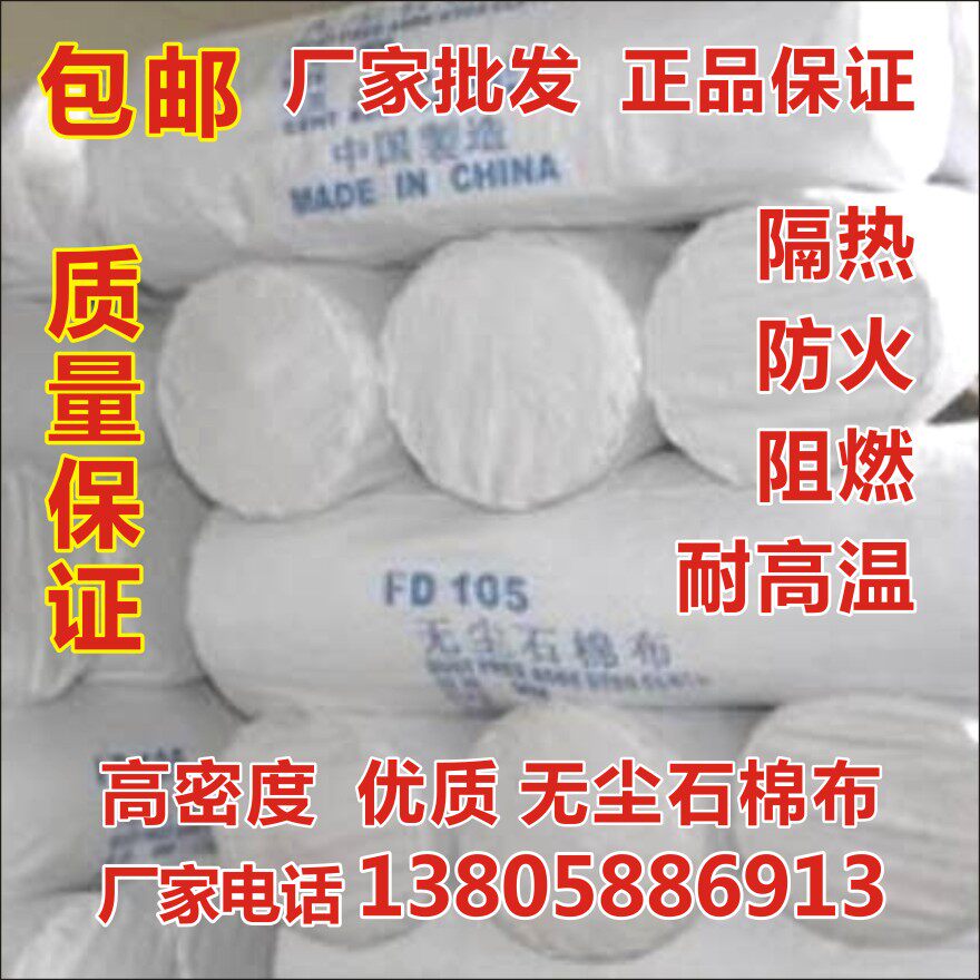 耐高温隔热无尘石棉布