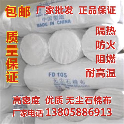 耐高温石棉布 保温隔热石棉布 石棉带 无尘石棉布1mm1.5mm 2mm 3m - 封面