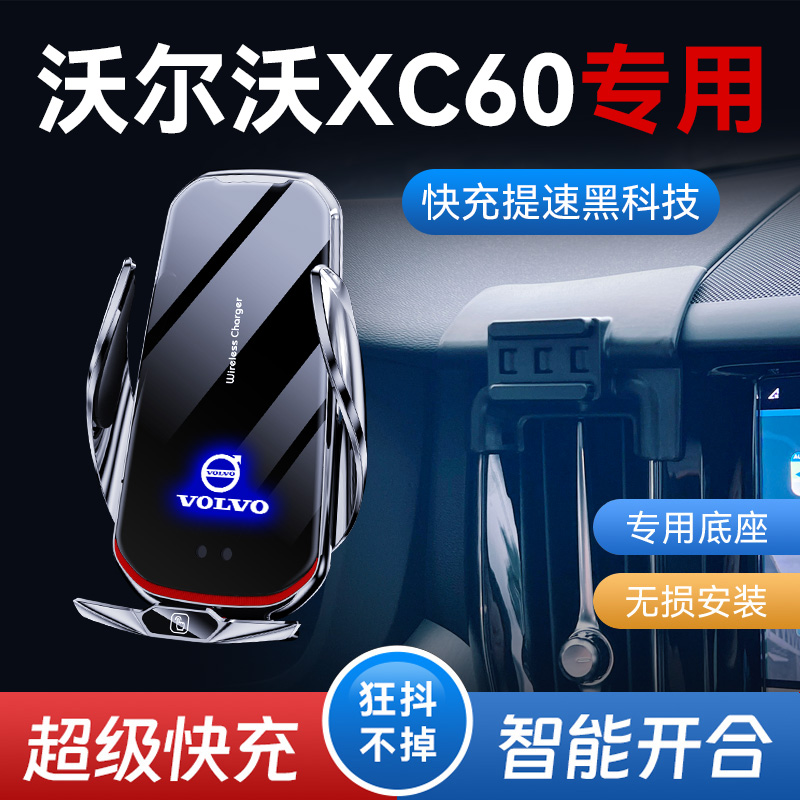 沃尔沃xc60手机车载支架09-23款专用出风口无线充电导航手机支架