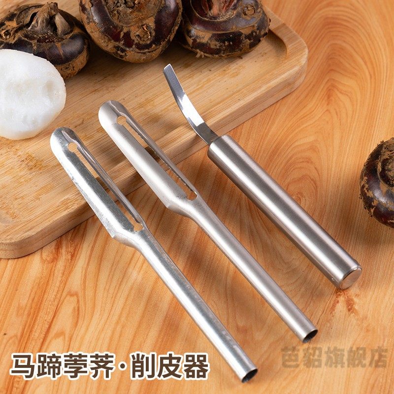 马蹄削皮器荸荠专用打盖刀家用荸荠大果专用去皮器水果刀削皮神器