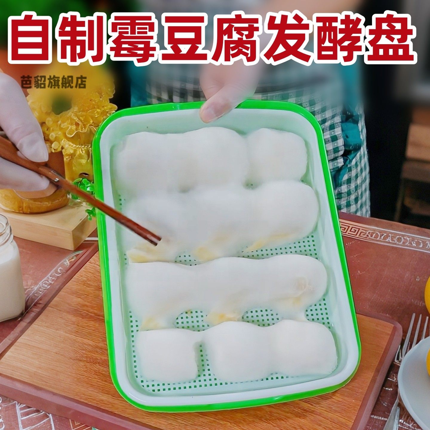 霉豆腐发酵盘带盖多功能家用自制腐乳专用的工具保温保湿毛豆腐盒