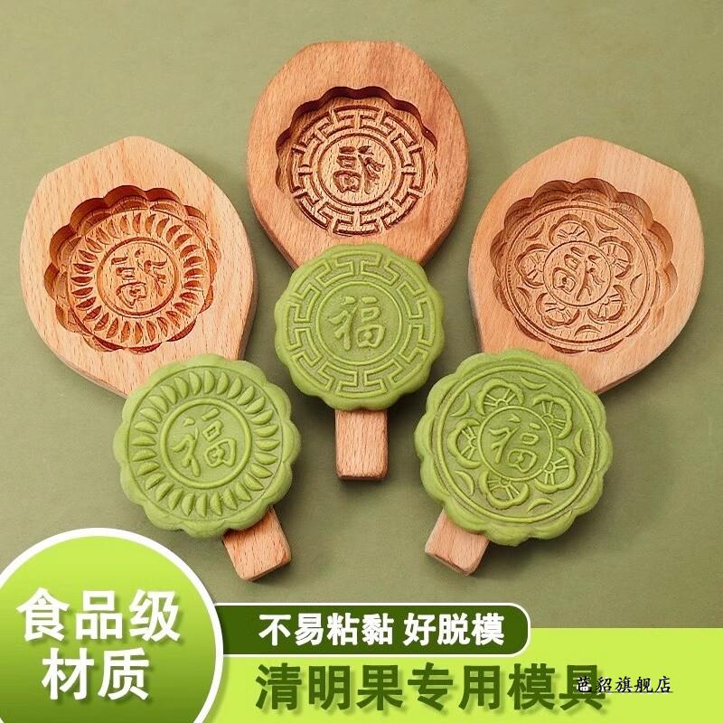 清明果艾叶糍粑粑粿青团月饼模具家用烙饼面 面食工具包子食品级图片