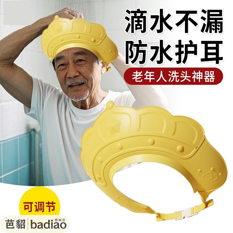 老人坐着洗头挡水帽不弯腰神器洗澡浴帽洗头发防水护耳朵遮水帽子