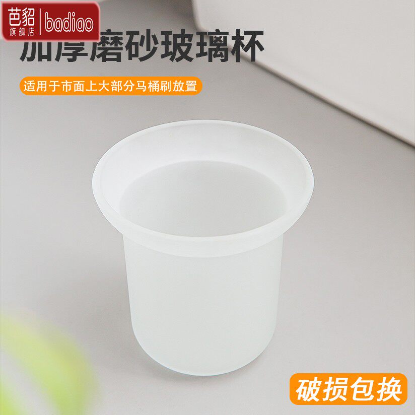 厕所马桶刷底座配件化妆室沥水马桶杯放马桶刷的磨砂杯镂空置物架