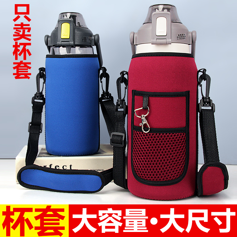2000ml大容量保温杯套1300毫升1.8L水杯保护套斜挎直径10厘米