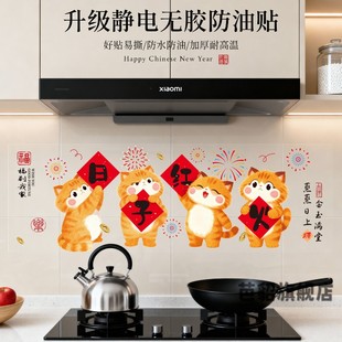 马年窗花2026新款福字静电贴厨房玻璃门贴纸过年新年墙贴春节装饰