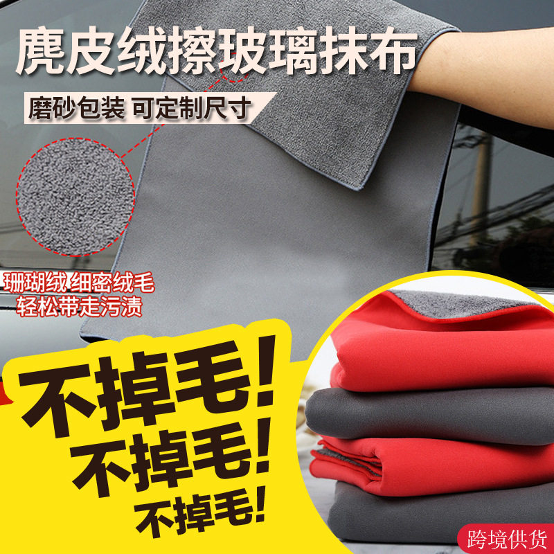 麂皮绒擦车巾吸水痕洗车巾双面清洁抹布磨砂包装汽车清洁毛巾