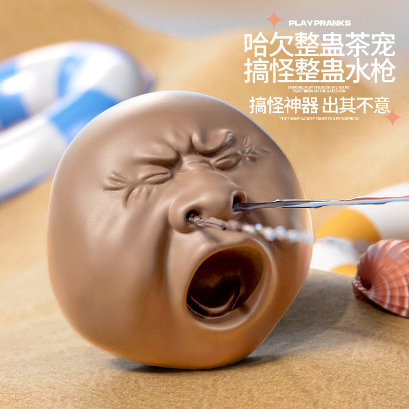 哈欠人头像茶宠捏捏乐滋水枪搞怪儿童戏水玩