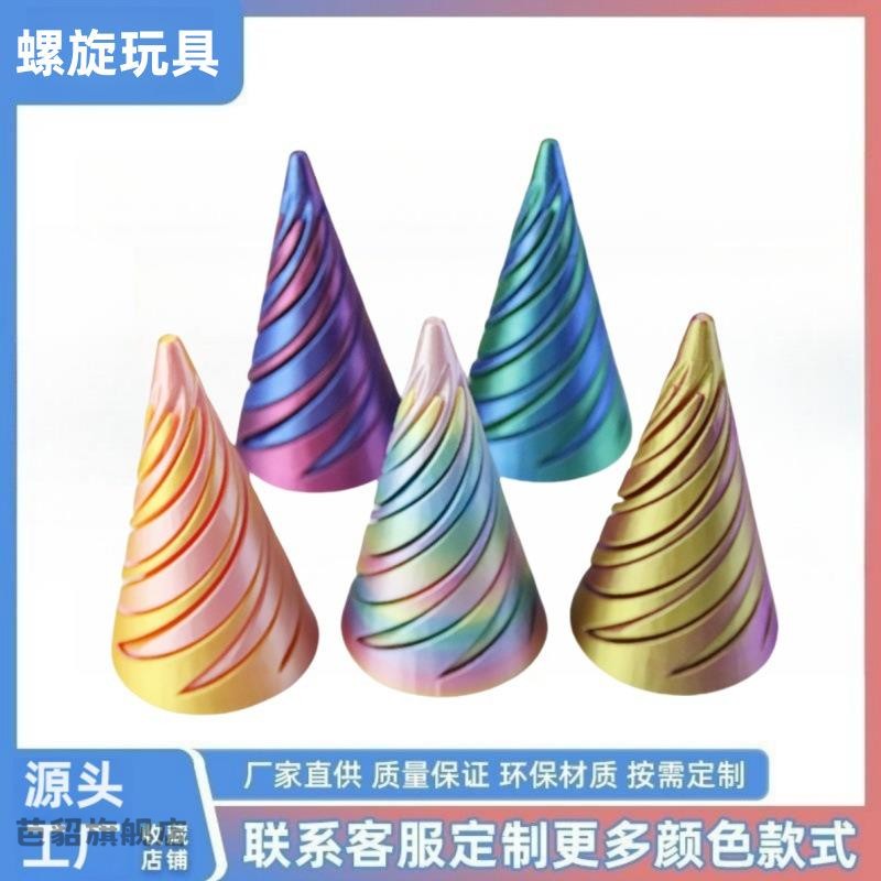 3D打印减压玩具螺旋锥体金字塔立体结构指尖玩具推推音乐双色