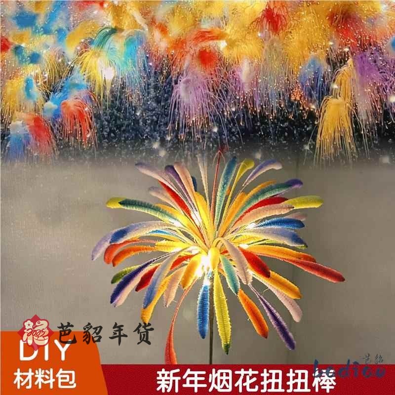 新年烟花扭扭棒花束手工diy男女孩发光玩具仙女魔法棒焰花摆摊火图片