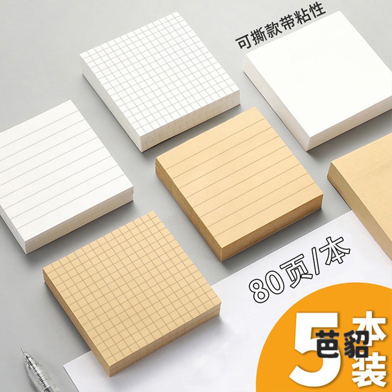 5本装简约口袋便签本学生方格空白内页记事本提醒标注便条便利贴