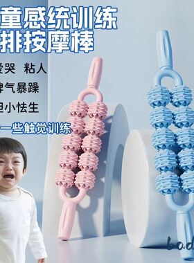 2026新款儿童感觉统合课体感训练器材球双排按摩棒家用宝宝触觉刷