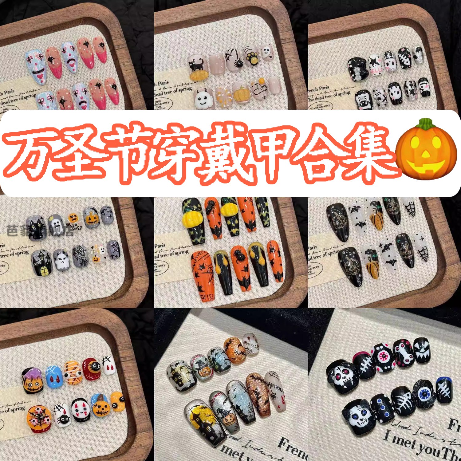 万圣节穿戴甲合集短中长款恐怖搞怪南瓜蝙蝠氛围手工美甲贴假指甲