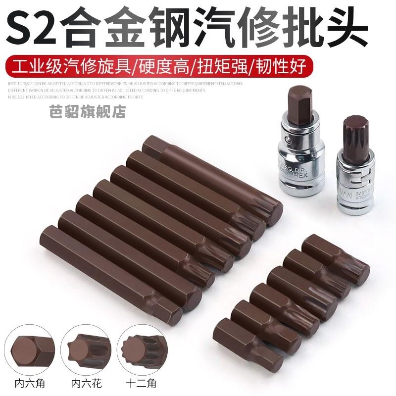工具t20t30t35t40t50t55t60内六角梅花扳手1/2套筒批头