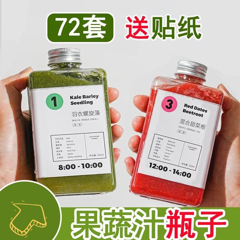 350ml轻断食果蔬汁瓶子塑料饮料空瓶果汁杯子一次性果蔬饮打包杯