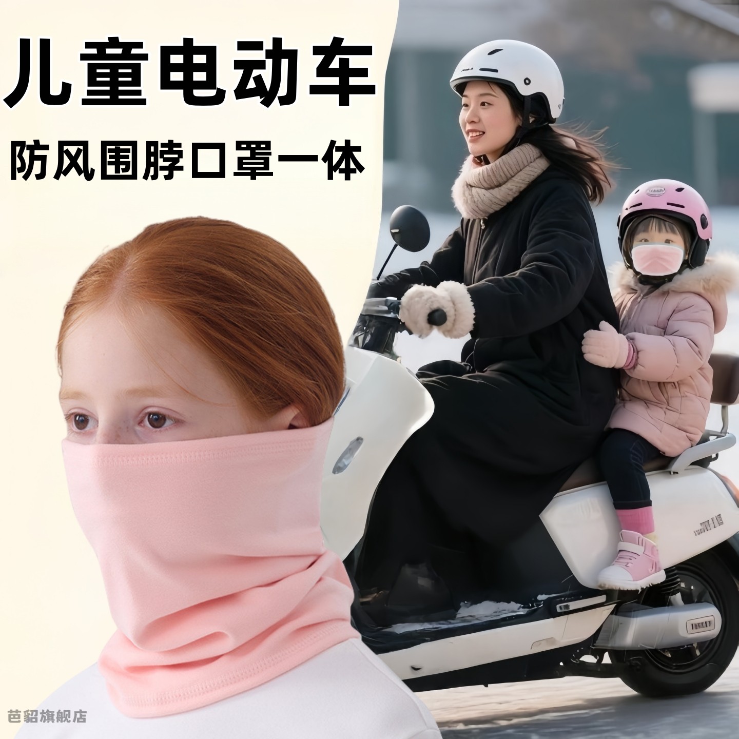 冬季儿童电动车防风面罩口罩围脖一体保暖防寒德绒头盔内胆护脖颈