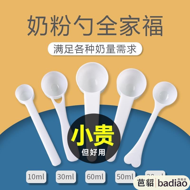 婴儿奶粉勺10ml20十30毫升50a2量勺至初勺子专用爱他美1.5克3g4.5