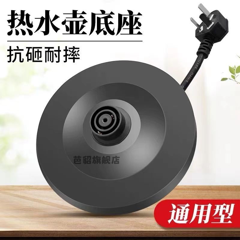 适用常用型电热水壶底座大功率烧水壶家用加厚底座盘各品牌