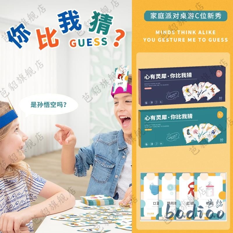 你比我来猜六一家庭游戏猜头上卡片综艺节目玩具亲子互动儿童桌游