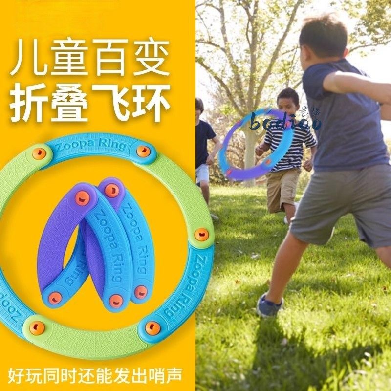 儿童炫舞百变飞环可回旋幼儿园户外运动飞盘亲子玩具EVA材质折叠