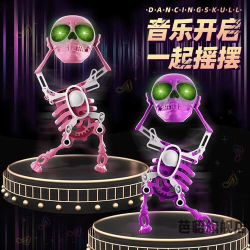 会跳舞的骷髅人跳舞摇摆发条3d打印趣味玩具骷髅头儿童夜光款摆件