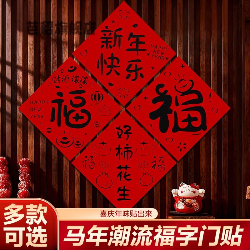 福字门贴装饰立体新年春节马年双层植绒贴纸大门2026过年新款福字,节庆用品/礼品,福字/窗花/窗贴,淘宝优惠券,粉丝福利购,淘宝优惠卷