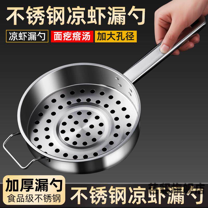 凉虾专用漏勺不锈钢疙瘩汤漏鱼面鱼滤网神器捞勺漏斗过滤网筛漏网