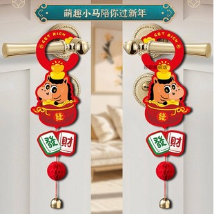 2026马年新款门把手挂件装饰新年入户房门氛围挂饰布置年货用品