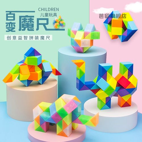 儿童百变魔尺24段36节72幼儿园磨齿48魔方块益智变形学生玩具