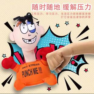 出气发泄玩具 解压挨揍玩偶 情绪纾压神器适用多种年龄